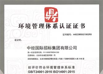 環(huán)境管理體系