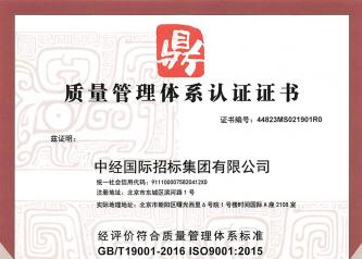 質(zhì)量管理體系
