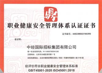 職業(yè)健康安全管理